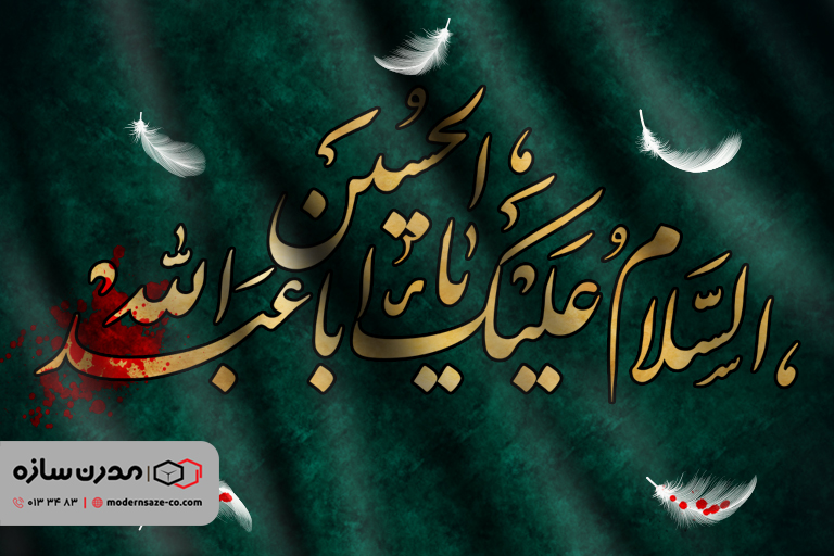 پیام تسلیت شهادت امام حسین (ع)